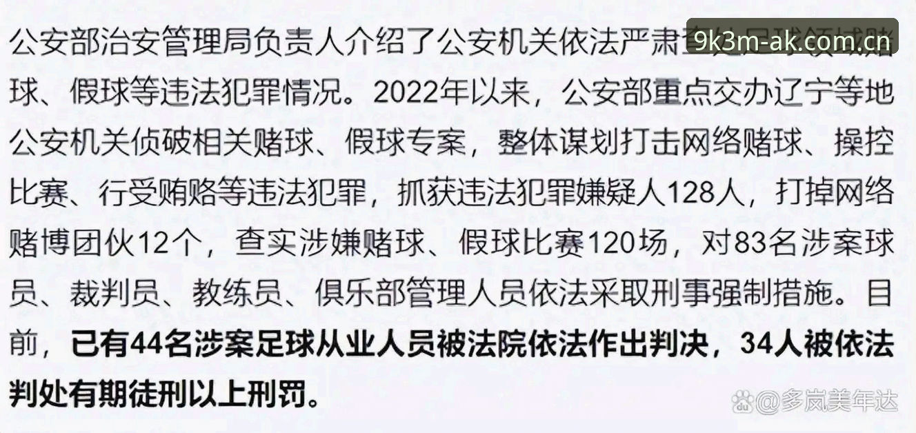 足协第三批禁足名单解读：65人受罚背后的足球生态反思